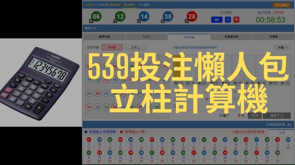 今彩539