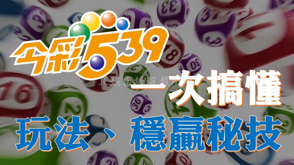 Taiwan lottery 539