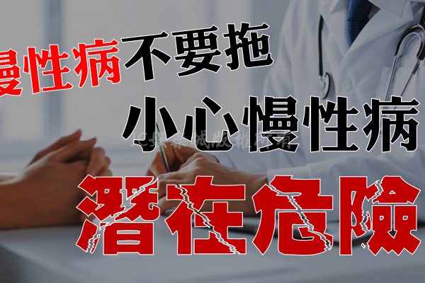 藝人龍韶華猝逝藏警訊！【慢性疾病潛在危險】不容忽視，務必做到這點……