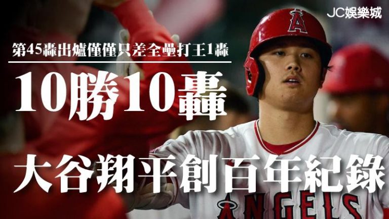 大谷翔平10勝10轟