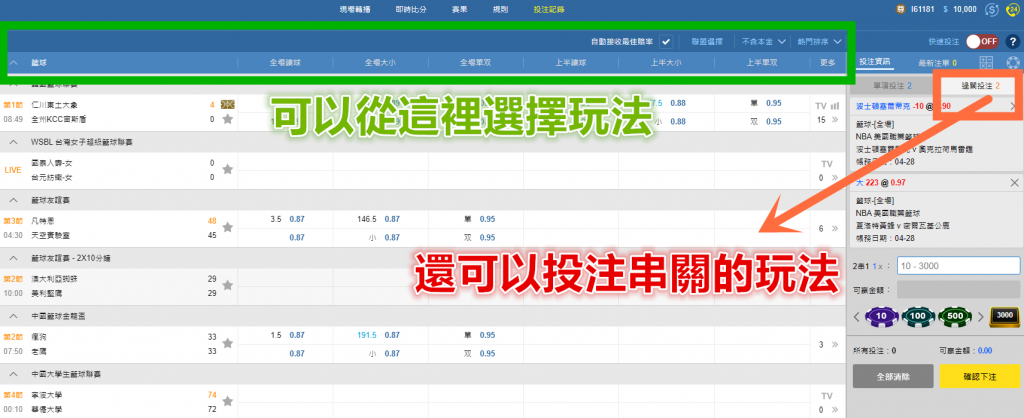 體育盤口投注教學