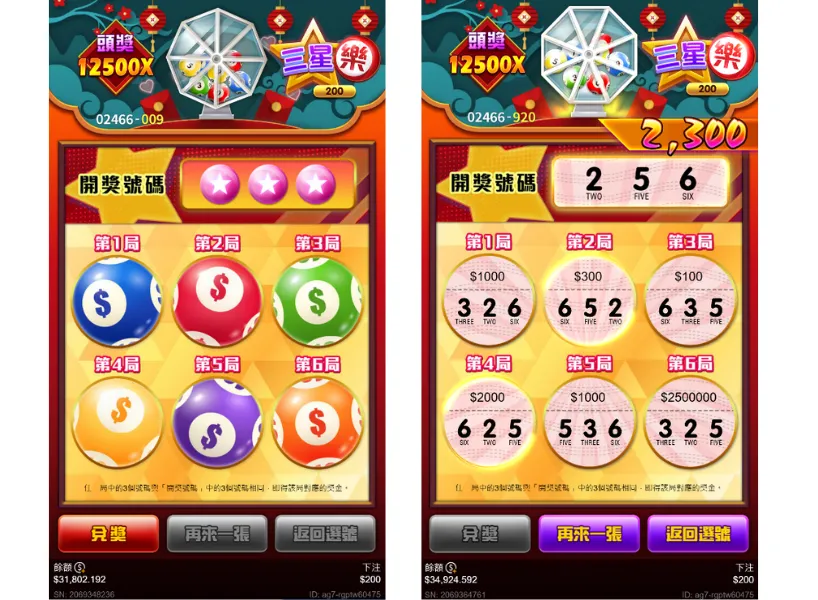 RG電子－三星樂刮刮樂，頭獎250萬