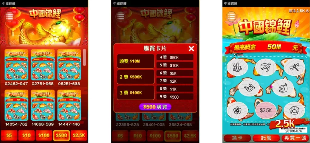 富遊熱門刮刮樂推薦No.4：中國錦鯉刮刮樂