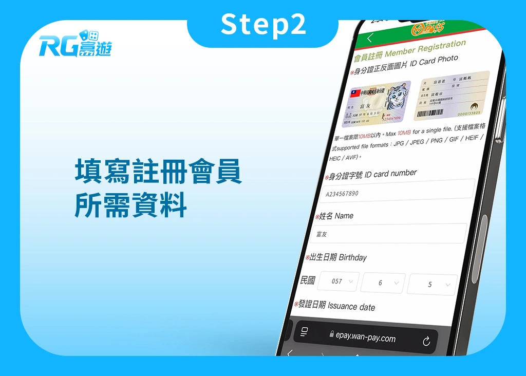 Step2.娛樂城KYC實名認證：填寫註冊會員資料