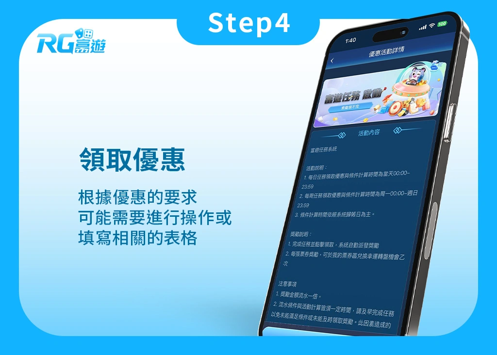 RG富遊娛樂城優惠活動-流程4