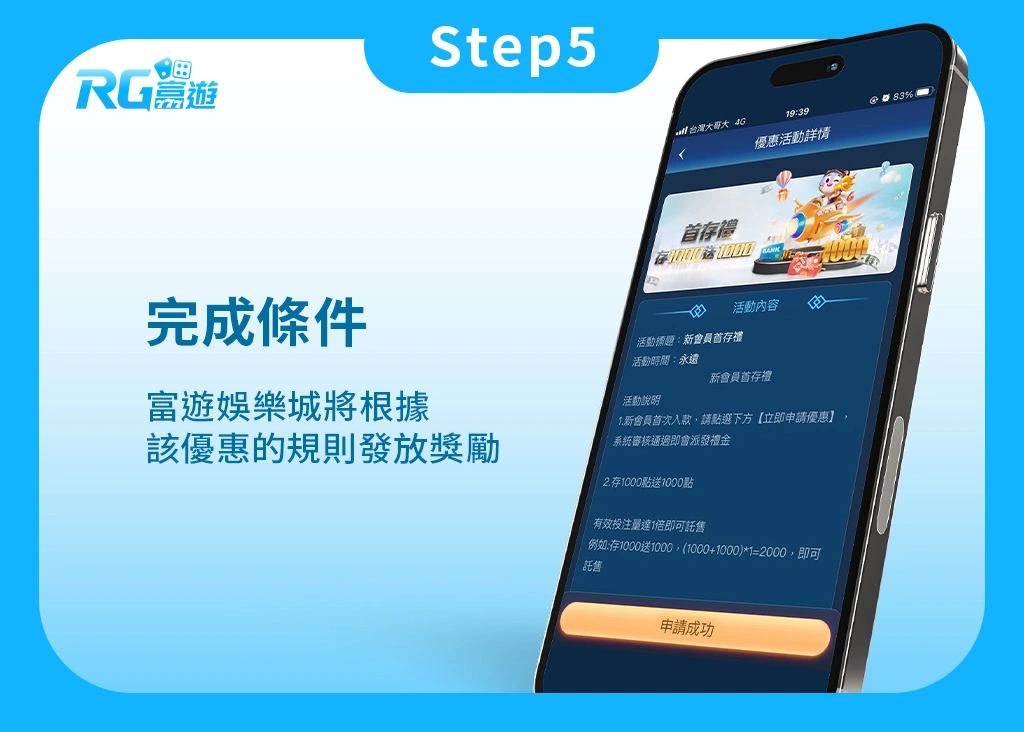 RG富遊娛樂城優惠活動-流程5
